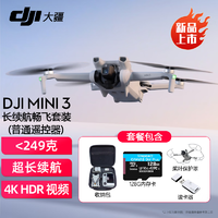 大疆（DJI）Mini 3 入门优选航拍机 迷你长续航飞行器 适配高清带屏遥控器 智能高清拍摄无人机 长续航畅飞套装+收纳包+128G极速卡+读卡器+罩 两年版随心换