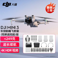 DJI 大疆 Mini 3 入门优选航拍机 迷你长续航飞行器 （带屏）【赠64g卡礼包 官方标配（不含随心换）