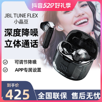 抖音超值购：JBL 杰宝 TUNE FLEX小晶豆真无线蓝牙耳机运动入耳式耳机真无线耳机