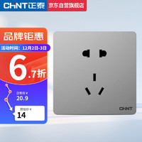 CHNT 正泰 NEW6C 正五孔插座