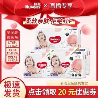 HUGGIES 好奇 铂金装成长裤超薄透气干爽婴儿尿不湿正品小桃裤多规格可选