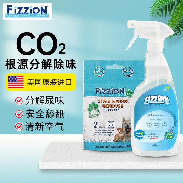 FizzioN 味之洁 美国进口宠物除异味猫尿除味剂分解剂狗尿猫砂喷雾清洁去味泡腾片 蓝袋基础款（2粒）