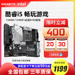 AORUS 技嘉B760/B660+英特尔酷睿i5 12400F 12490F盒装CPU主板套装13400