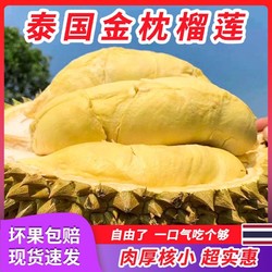 本来果坊 拼团 泰国金枕榴莲精品3斤起新鲜带壳一整个热带水果批发