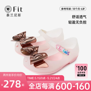 泰兰尼斯FIT系列女童水晶果冻鞋防滑蝴蝶结公主凉鞋 果冻粉 21码 适合脚长13.0cm