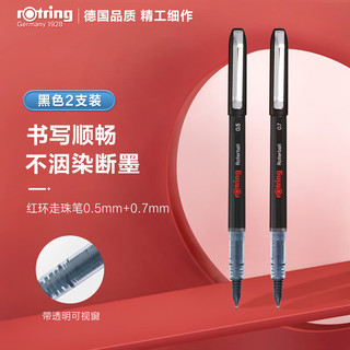 rOtring 红环 中性圆珠笔 黑色0.5+0.7德国品质 签字笔黑色 走珠笔针管头系列2支装