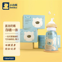 小白熊 储奶袋可连接吸奶器母乳保鲜袋存奶袋小容量150ml存鲜奶袋