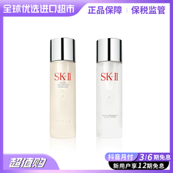 SK-II 基础护肤套装（神仙水230ml+清莹露230ml ）