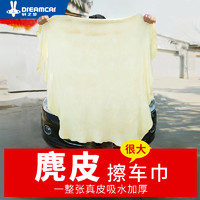 DREAMCAR 轩之梦 麂皮巾一条装40*60