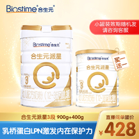 抖音超值购：BIOSTIME 合生元 派星3段900+400g配方宝宝奶粉A2原生乳桥蛋白