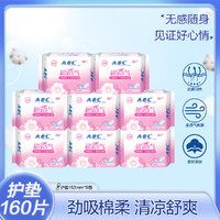 ABC 透气棉柔清香亲肤普通型卫生护垫女整箱8包160片