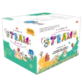 《小小牛顿幼儿馆STEAM系列》