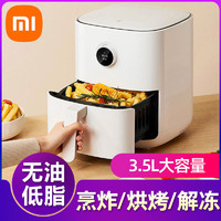 MI 小米 米家智能空气炸锅3.5L家用多功能全自动烘烤机无油低脂电炸锅