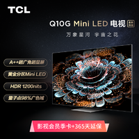 抖音超值购：TCL 85英寸 85Q10G Mini LED/4K高清/分区背光/智能电视