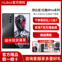 抖音超值购：nubia 努比亚 红魔8pro系列 全面屏下游戏手机