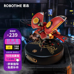 Robotime 若态 智械纪元系列 MI02 侦察甲壳虫