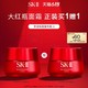  SK-II 赋能焕采精华霜 80g　