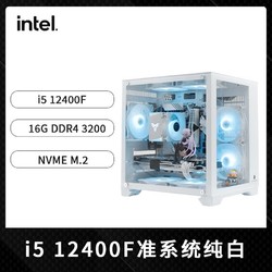 intel 英特尔 DIY台式电脑（i5-13400F、16GB、512GB M.2 NVME）