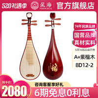 Xinghai 星海 琵琶8912-2非洲花梨木琵琶8913民族弦乐