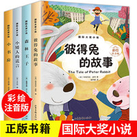 《彼得兔的故事》（共4册）