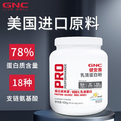GNC 健安喜 分离浓缩双重乳清蛋白粉426g 健身运动训练补充营养蛋白质粉 香草口味