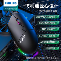 抖音超值购：PHILIPS 飞利浦 有线鼠标电竞游戏人体工学rgb发光笔记本电脑通用