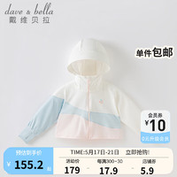 戴维贝拉（DAVE＆BELLA）女童防晒衣宝宝衣服亲子装中大童防紫外线外套儿童皮肤衣夏季新款 白色宝宝款 110cm(建议身高100-110cm)