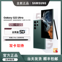 SAMSUNG 三星 Galaxy S22 Ultra 12GB+512GB 雾松绿 港版