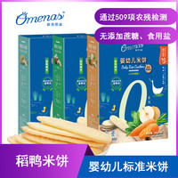 Omenas 欧美那滋 O系列 婴幼儿米饼 原味 36g