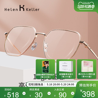 Helen Keller H82009 中性金属眼镜框 玫瑰金色