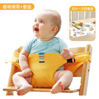 哈趣婴儿餐椅安全带宝宝吃饭保护带通用便携式外出椅子绑带儿童固定带 黄色+10片餐垫（0-3岁通用）