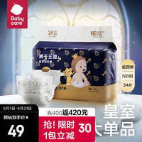 babycare 皇室狮子王国系列 宝宝纸尿裤 NB34