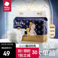 babycare 皇室狮子王国 新生儿纸尿裤 NB34片