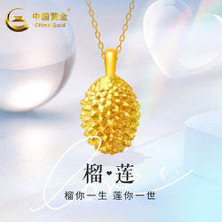China Gold 中国黄金 黄金榴莲吊坠女士送老婆生日母亲节礼物 约 0.3g