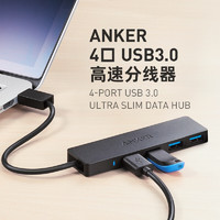 Anker 安克 USB3.0分线器 高速4口HUB扩展坞集线器 电脑笔记本一拖四转换器延长线20cm 四合一