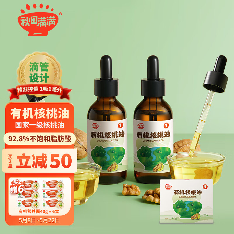 有机核桃油124ml 滴管设计 低温压榨食用油_享宝宝辅食食谱