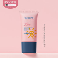 bodcrme 贝德美 儿童防晒乳隔离霜 SPF44 20g