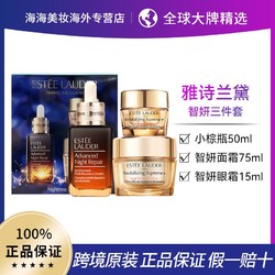 ESTEE LAUDER 雅诗兰黛 港版雅诗兰黛智妍清爽套盒精华面霜眼霜紧致抗衰