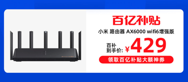 MI 小米 AX6000 双频千兆WiFi6路由器