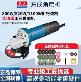 Dongcheng 东成 角磨机家用切割机大功率磨光机抛光打磨机小型切割机手磨全新