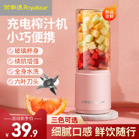 Royalstar 荣事达 榨汁机家用小型便携式水果充电迷你炸果汁机电动学生榨汁杯