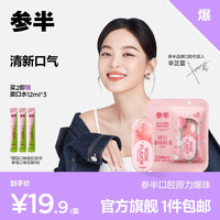 参半（NYSCPS）爆珠香口丸原力清新口腔爆珠糖果便携果味清新丸 蜜桃味