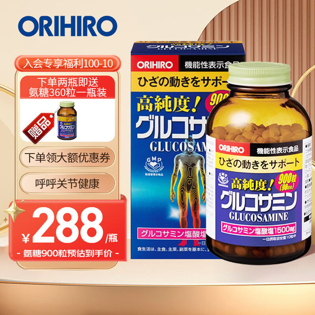 ORIHIRO 欧力喜乐（ORIHIRO）氨糖软骨素900粒高浓度氨基葡萄糖  1瓶装