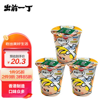 出前一丁 NISSIN）香港日清咖喱牛肉风味杯面*3 225g