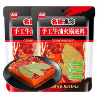 名揚迷你名扬迷你火锅底料牛油麻辣228g 火锅料麻辣香锅一料多用 牛油麻辣228g*2