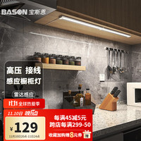 BASON LIGHTING 宝斯恩 LED人体感应玄关鞋柜橱柜感应灯条橱柜灯接线220V高压暖白光 主灯-42cm-5W(型号LC501)