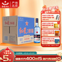 红星 红星二锅头 蓝瓶绵柔8陈酿 清香型 白酒 43度 500ml*12瓶 整箱装