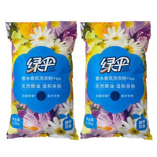 EVER GREEN 绿伞 香水香氛洗衣粉 2.5kg*3袋 馥郁花香