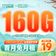 中国电信 谷雨卡 19元月租（160G全国流量+5G高速信号）激活送30