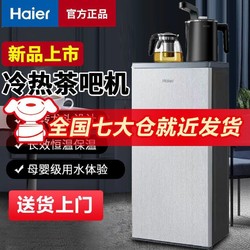 Haier 海尔 茶吧机多功能饮水机办公室家用下置水桶全自动上水定时调温